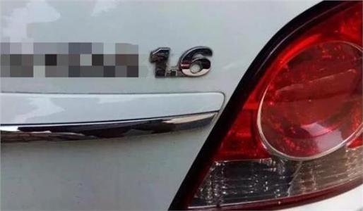 汽車的1.6L和1.6T是什么意思 汽車的1.6L和1.6T是什么意思
