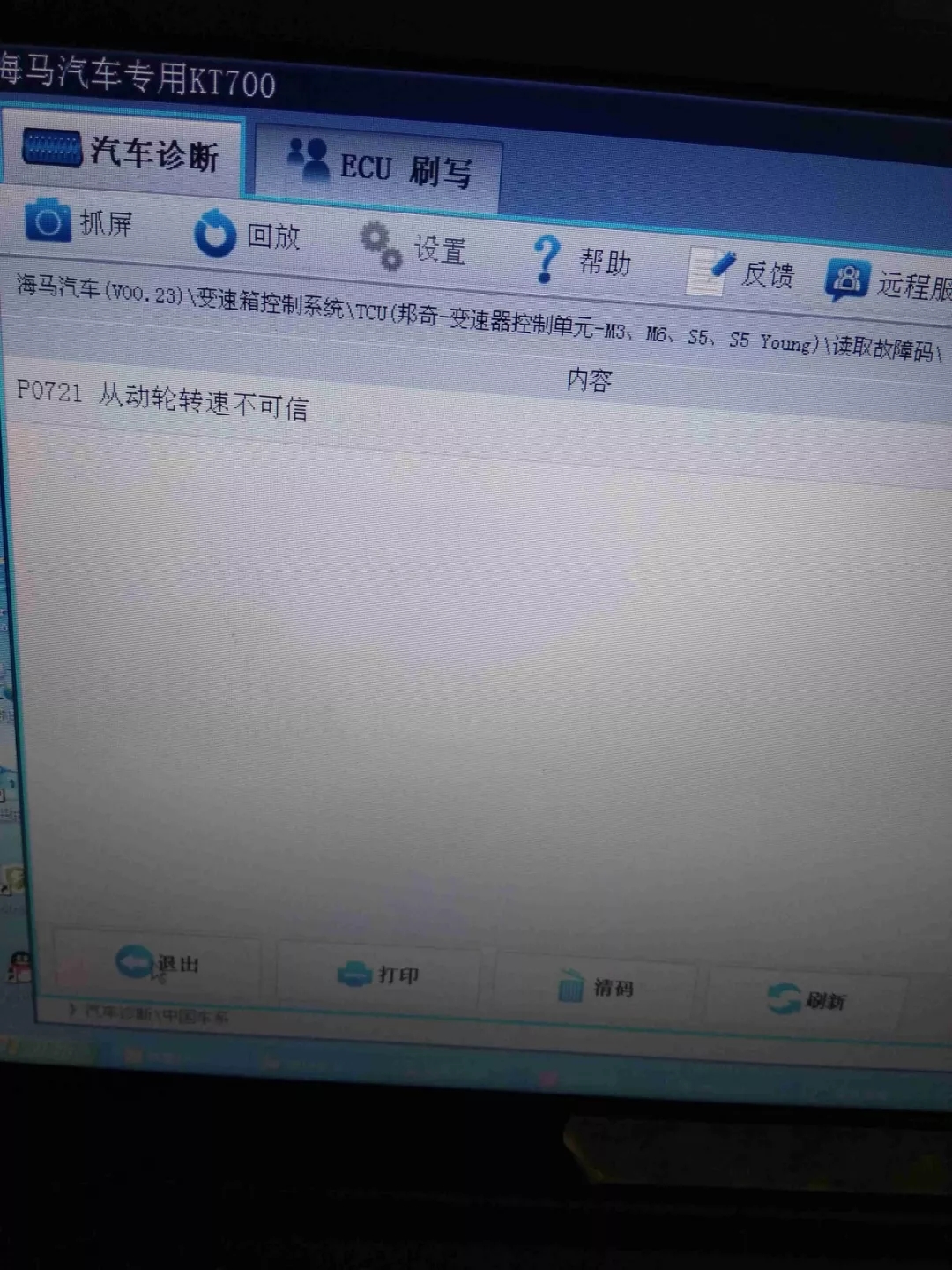【海馬S5變速箱故障燈亮 車速高于60公里就亮】圖1
