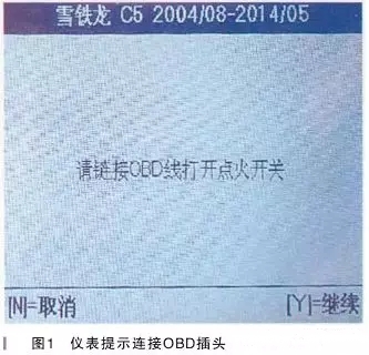 雪鐵龍C5 儀表顯示右后輪胎壓低故障