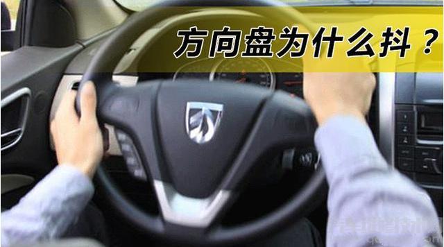 【方向盤抖動都有哪些原因 方向盤抖動解決辦法介紹】圖2