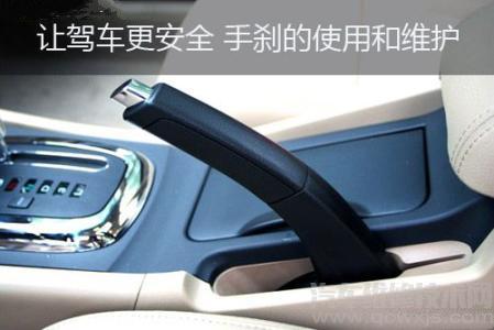 手剎怎么用 手剎的使用注意事項