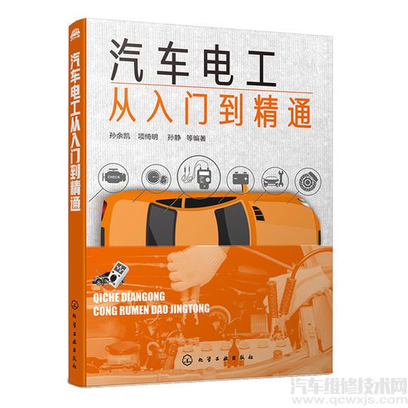 汽車電工從入門到精通