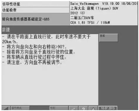 電動助力轉向方向跑偏故障診斷方法