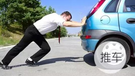 手動(dòng)檔汽車沒電如何啟動(dòng)