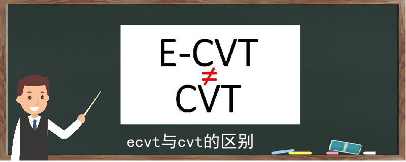 ecvt與cvt的區別