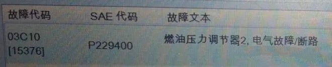 大眾ea888發動機故障燈報警 加速無力出現故障碼P2294 / 15376