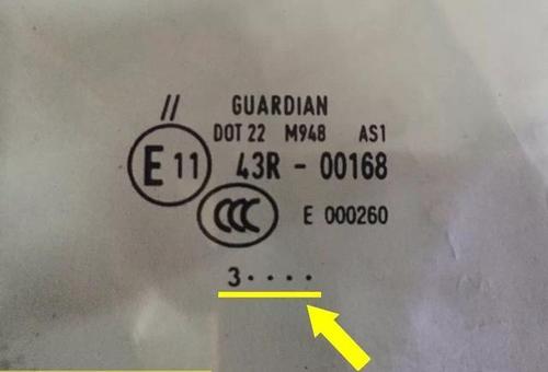 18年汽車玻璃生產(chǎn)日期（圖）