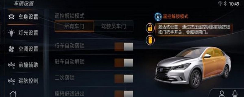 長安逸動自動落鎖教程