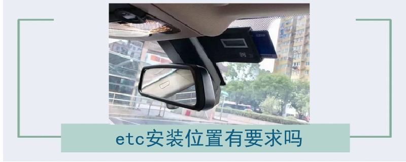 etc安裝位置有要求嗎