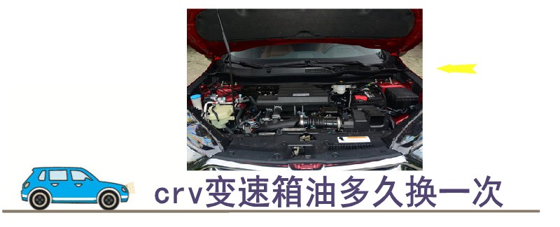 crv變速箱油多久換一次