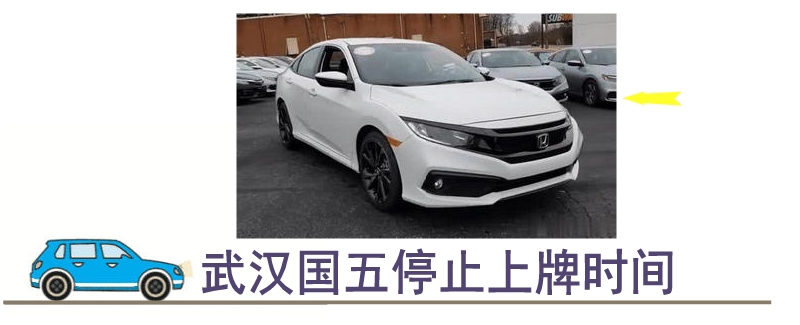 武漢國五停止上牌時間