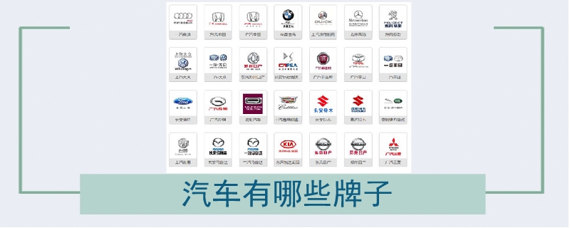 汽車有哪些牌子.jpg