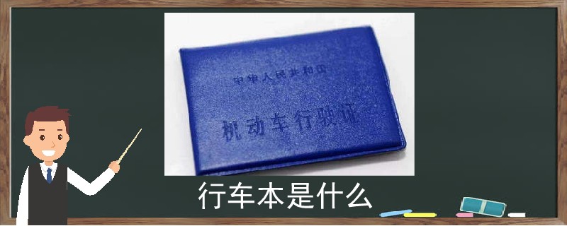 行車本是什么.jpg