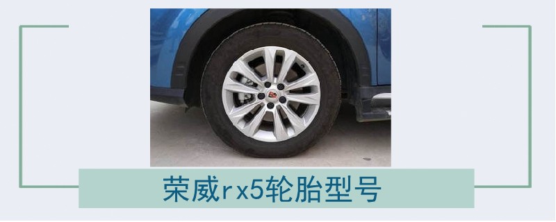 榮威rx5輪胎型號.jpg