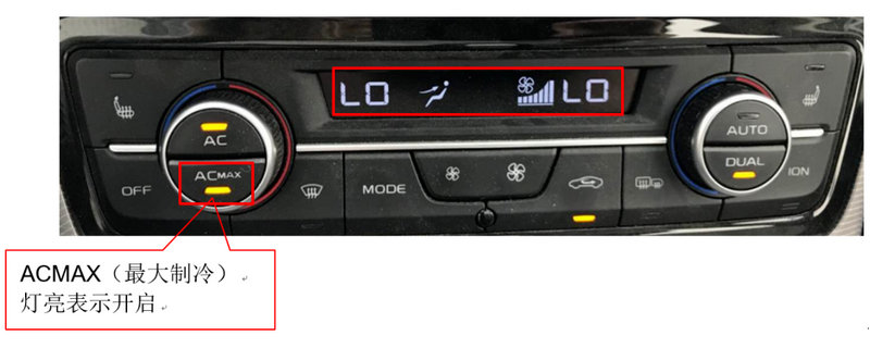 空調(diào)max是什么意思車上的