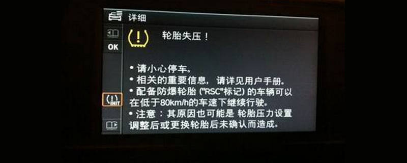 輪胎失壓是什么原因