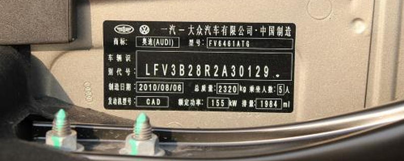 車銘牌是什么在哪里