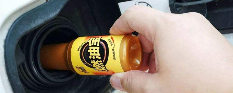 燃油寶怎么用