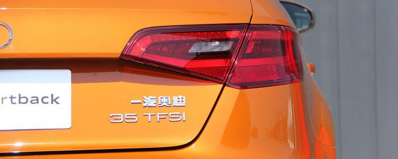 35tfsi奧迪是什么意思