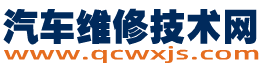 汽車維修技術網