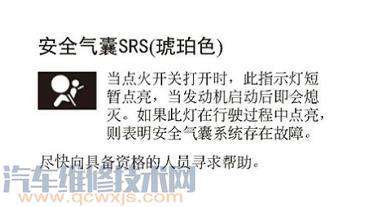 汽車儀表盤故障燈指示燈圖解 汽車儀表盤故障燈指示燈圖解