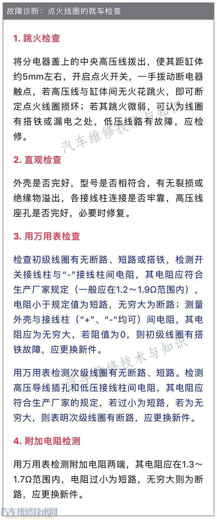 【點火線圈壞了是什么原因造成的 點火線圈壞了是什么癥狀 】圖2