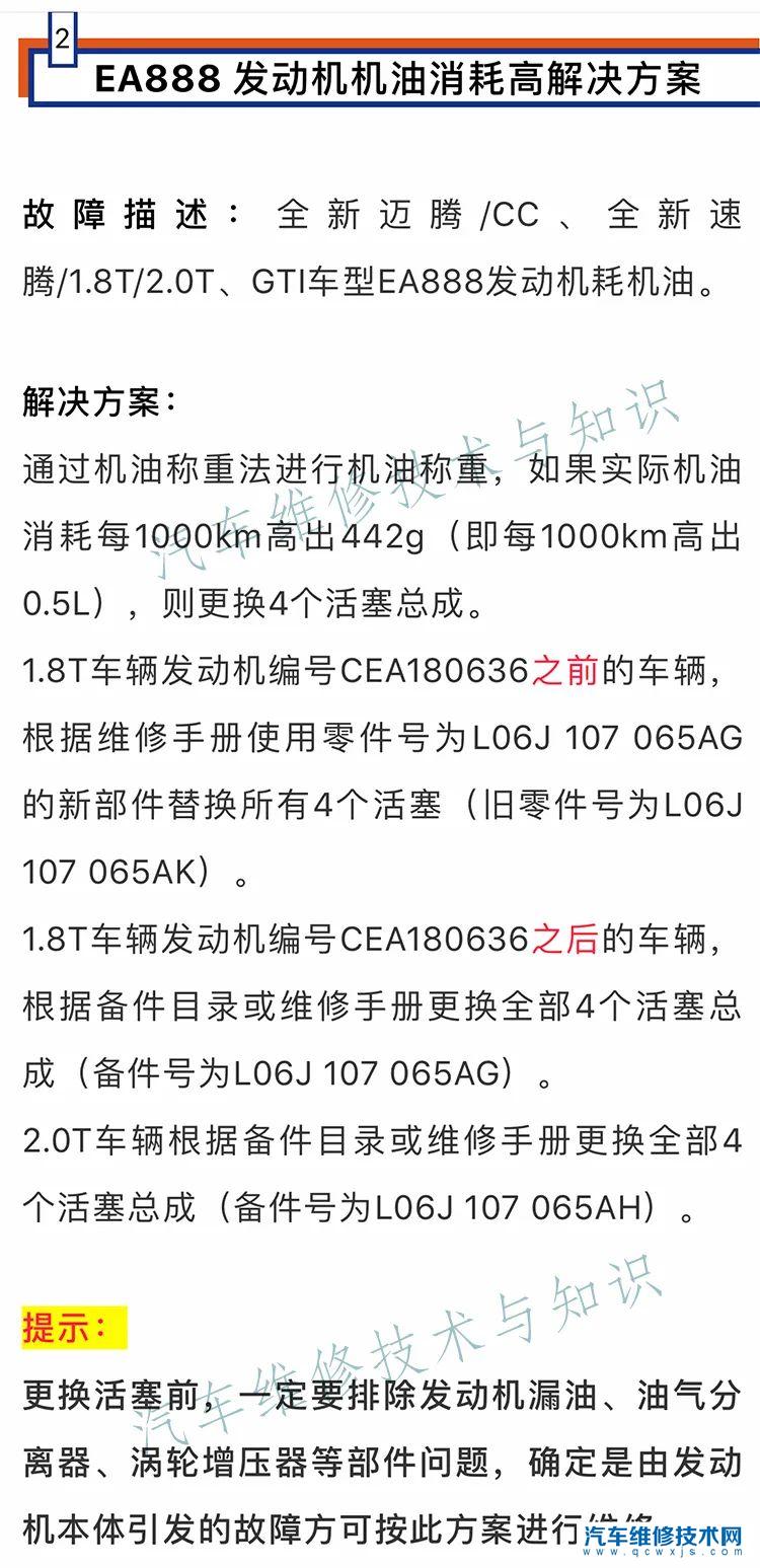 大眾EA888發動機炭罐電磁閥故障、機油消耗高、OBD燈報警，加速無力技術通報