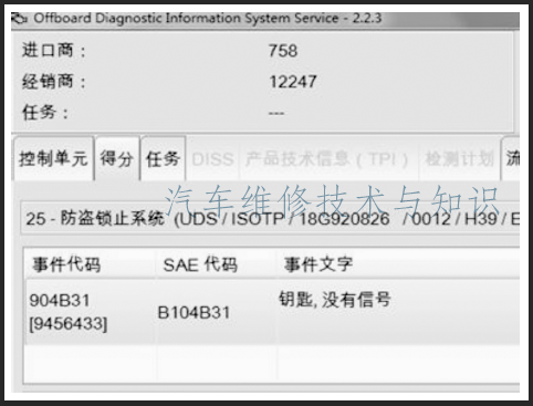 【大眾新寶來(lái)鑰匙內(nèi)芯片故障導(dǎo)致車輛打不著火維修案例】圖2