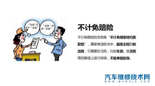 不計(jì)免賠險(xiǎn)是什么意思?不計(jì)免賠險(xiǎn)有什么作用