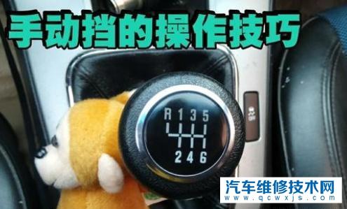 【手動擋起步時熄火怎么處理?平地起步、坡道起步、下坡起步該如何操作？】圖1