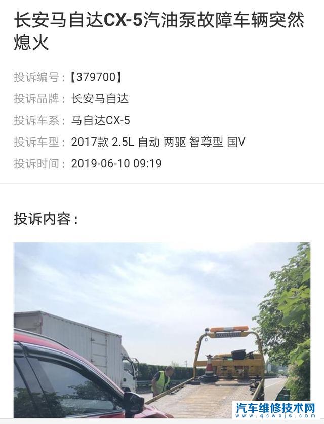 馬自達CX-5汽油泵故障,行駛時發動機突然熄火是什么原因?