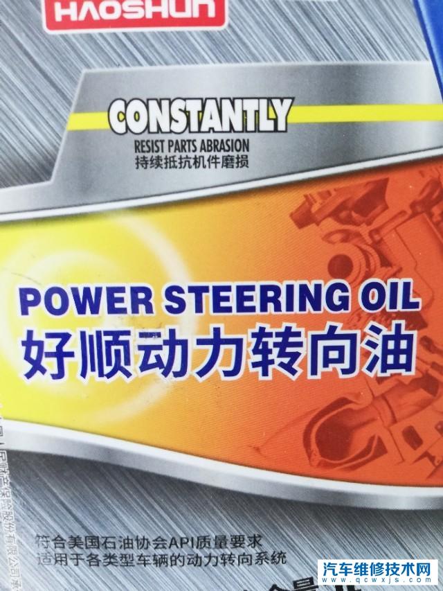 轉向助力油CHF和ATF有什么區別?