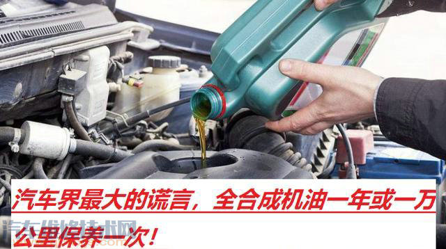 全合成機油可以一年跑一萬公里后再換嗎?