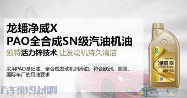 龍蟠9000全合成機油怎么樣？