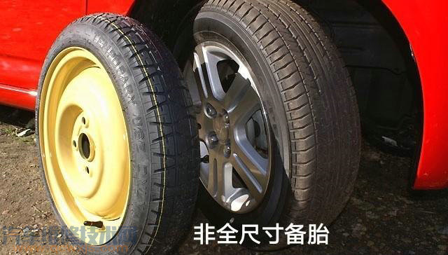 全尺寸備胎和非全尺寸備胎各有什么優缺點? 全尺寸備胎和非全尺寸備胎各有什么優缺點?