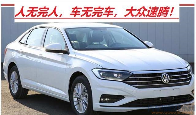 【大眾速騰2020款怎么樣?】圖1