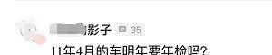 【檢車新規定出臺后之前的車輛年檢怎么解決？】圖3