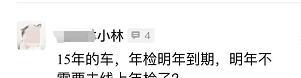 【檢車新規定出臺后之前的車輛年檢怎么解決？】圖2