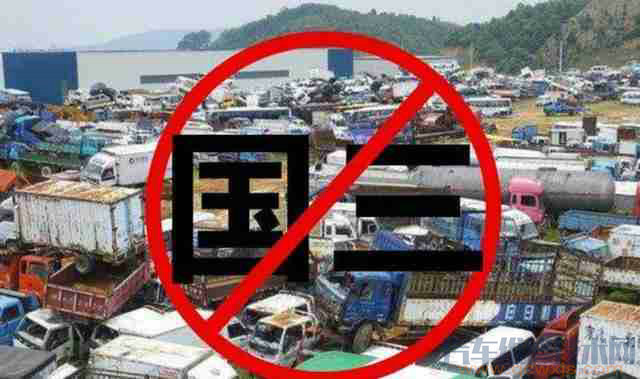 國三車會不會禁止上路？國三車會被淘汰嗎