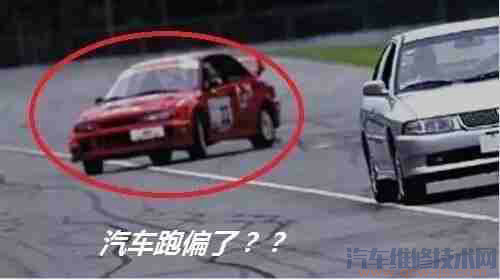 【汽車方向跑偏是什么原因?】圖2