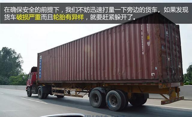 高速上超大貨車技巧 高速超大貨車注意事項 高速上超大貨車技巧 高速超大貨車注意事項