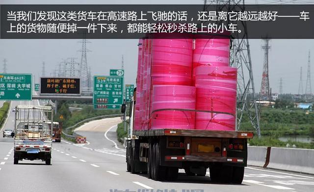 高速上超大貨車技巧 高速超大貨車注意事項 高速上超大貨車技巧 高速超大貨車注意事項
