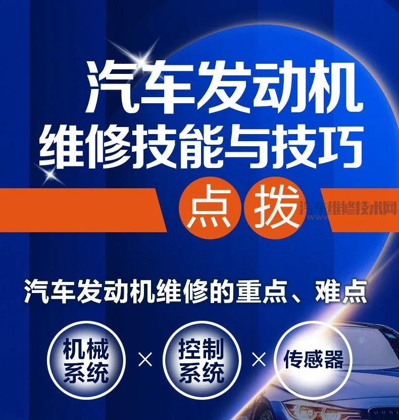 《汽車發動機維修技能與技巧點撥》