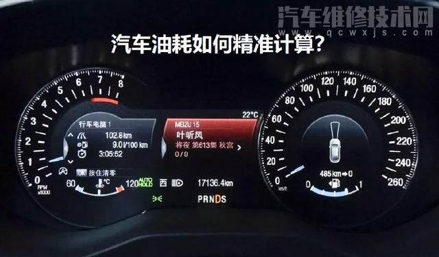 汽車油耗怎么計算？多少油耗算正常？