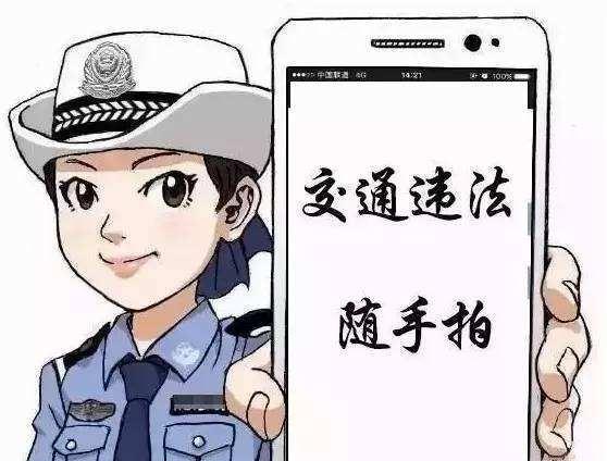 2020年8月5日上線的隨手拍違法交通舉報怎么看？