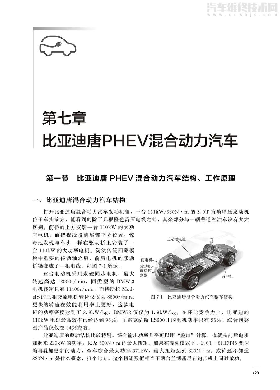 《新款混合動力汽車構造原理與故障檢修》在線閱讀 《新款混合動力汽車構造原理與故障檢修》在線閱讀