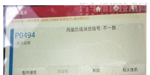 汽車空調風扇沒有低速故障碼P0494維修案例