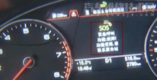奧迪sos緊急呼叫故障怎么處理 奧迪sos緊急呼叫故障怎么處理