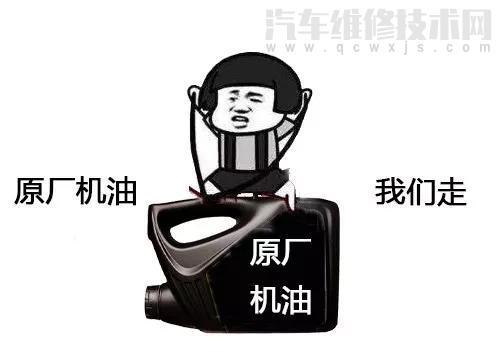 是否有必要選擇原廠機油呢？原廠和非原廠機油有什么區別？