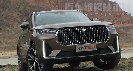 奔騰t99的發(fā)動(dòng)機(jī)是什么牌子的